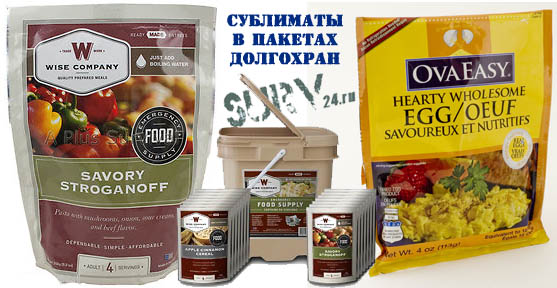 http://www.surv24.ru/blogs/wp-content/uploads/2013/08/sublimats_dolgohran_pakety.jpg