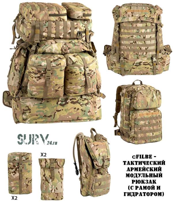 cFILBE - тактический армейский модульный рюкзак (с рамой и гидратором)