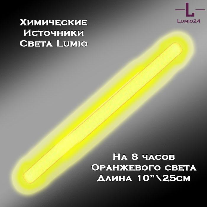 Химический источник света Lumio NightLight 10" (желтый, на 8 часов)