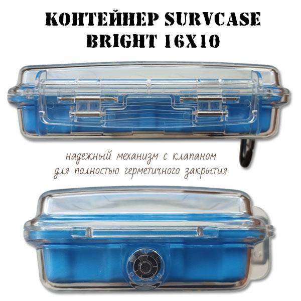 Контейнер SurvCase Bright 16х10 для телефона, документов и электроники (водонепроницаемый защитный кейс)