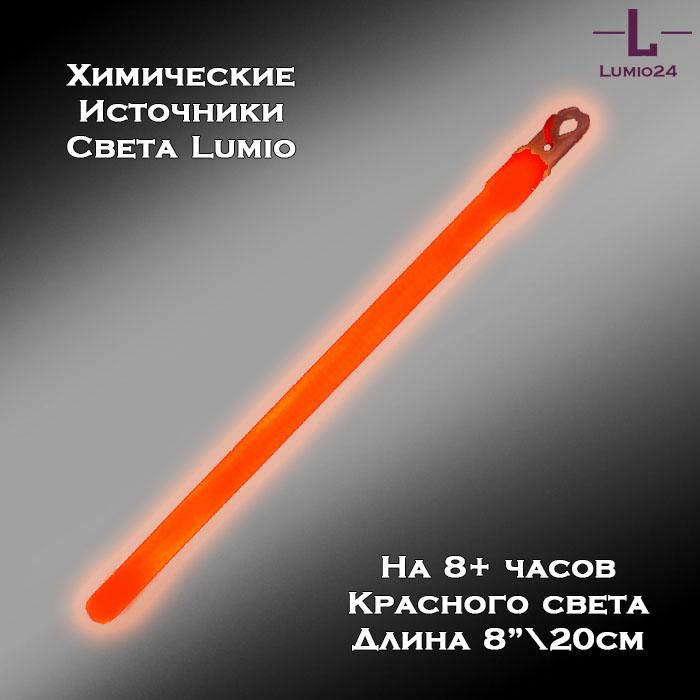 Химический источник света Lumio NightLight 8" (красный, на 8 часов)