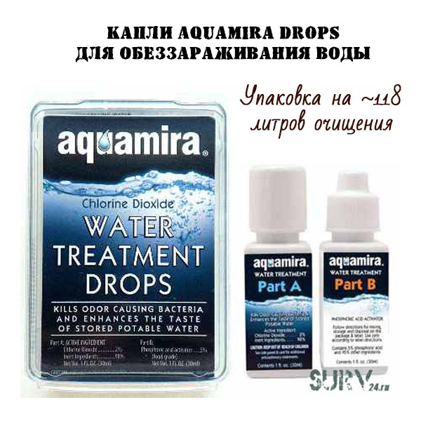 Капли для очищения и обеззараживания воды Aquamira