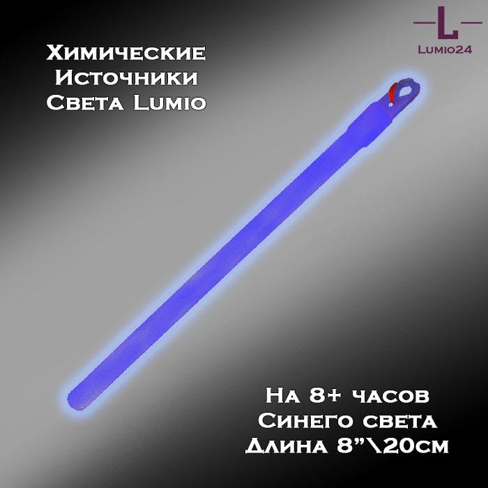Химический источник света Lumio NightLight 8" (синий, на 8 часов)