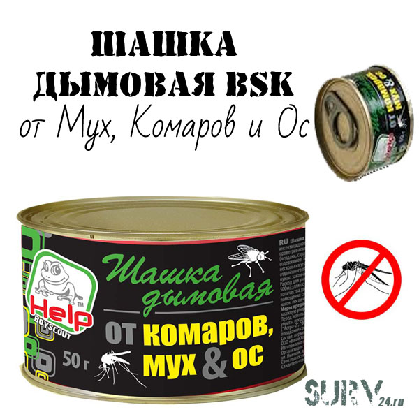 Шашка дымовая BSK от Мух, Комаров и Ос