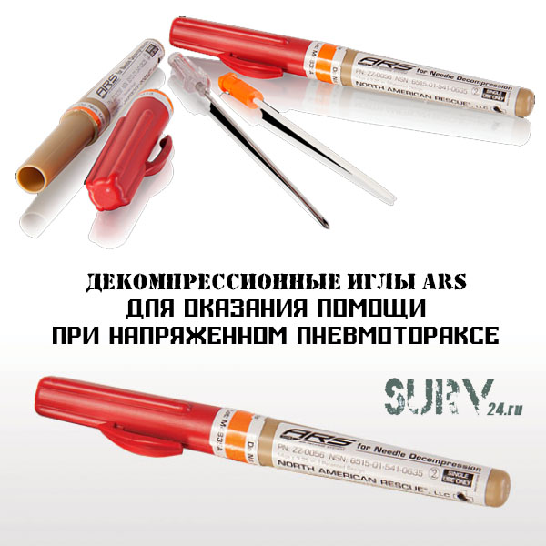Декомпрессионная игла для пневмоторакса ARS Needle Decompression Kit