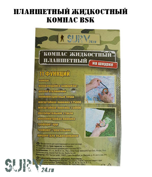 Жидкостный планшетный компас BSK купить в Москве по доступной цене - SURV24