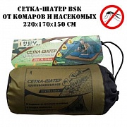 Противомоскитная сетка-шатер от комаров и насекомых BSK