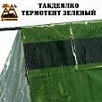 Термотент ТакДеялко тип В (зеленый теплоотражающий ультралегкий тент)