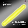 Химический источник света Lumio NightLight 10" (желтый, на 8 часов)