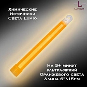 Химический источник света Lumio NightLight 6" (оранжевый, на 5 минут, ультра-яркий)