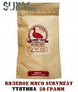 Вяленое мясо SurvMeat - утка (упаковка 50 грамм) утятина