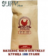 Вяленое мясо SurvMeat - курица (упаковка 100 грамм)