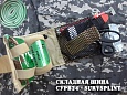 Складная иммобилизационная шина SurvSplint Military (военная, серо-зеленая маскировочная) версия LE светло-зеленая
