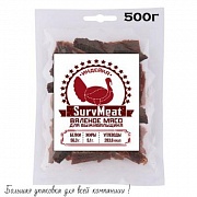 Вяленое мясо SurvMeat индейка 500 грамм