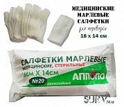 Марлевые салфетки для перевязки (медицинская салфетка 16х14 см, 20 штук в упаковке)