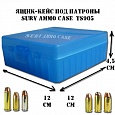 Ящик для патрон Surv Ammo Case (кейс для патронов) TS905 (контейнер на 100 патрон)