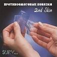 Противоожоговые повязки-накладки 2nd Skin Moist Burn Pad