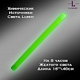 Химический источник света Lumio NightLight 16" (зеленый, на 8 часов)