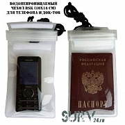 Водонепроницаемый чехол для телефона и документов BSK (10x18 см)