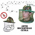 Накомарник (шляпа с москитной сеткой от комаров)