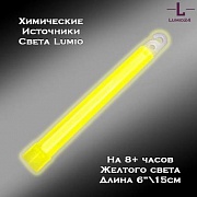 Химический источник света Lumio NightLight 6" (желтый, на 8 часов)