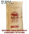 Вяленое мясо SurvMeat - говядина (упаковка 50 грамм)