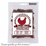 Вяленое мясо SurvMeat курица 500 грамм