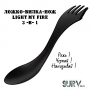 Ложка-вилка-нож Light My Fire Spork Original (ловилка 3-в-1)