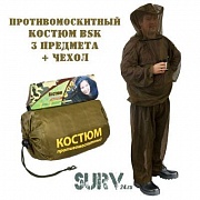 Противомоский костюм BSK (набор из куртки, штанов, накомарника и чехла)