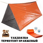 Термотент ТакДеялко тип А (оранжевый теплоотражающий ультралегкий тент)