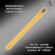 Химический источник света Lumio NightLight 8" (оранжевый, на 8 часов)