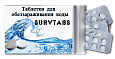Таблетки для обеззараживания воды Surv WaterTabs (упаковка на 20л)