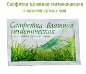 Гигиеническая влажная салфетка с ароматом луговых трав