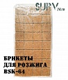 Брикеты для розжига огня BSK в плитках (упаковка 64 шт)