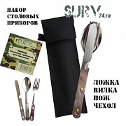 Набор столовых приборов BSK (вилка, ложка, нож)