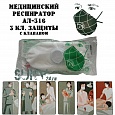 Медицинская маска (медицинский респиратор) АЛ-316 (3 класс защиты) с клапаном
