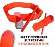 Жгут турникет SurvCat исполнение-06 (спасательно оранжевый МЧС)
