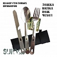 Набор столовых приборов BSK (вилка, ложка, нож)